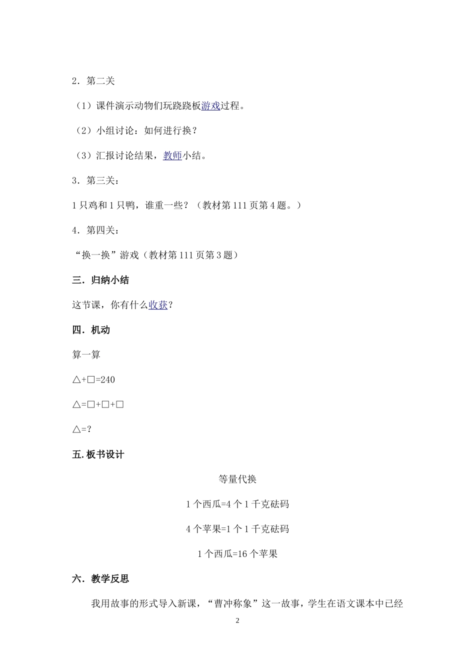 数学广角—等量代换教案_第2页