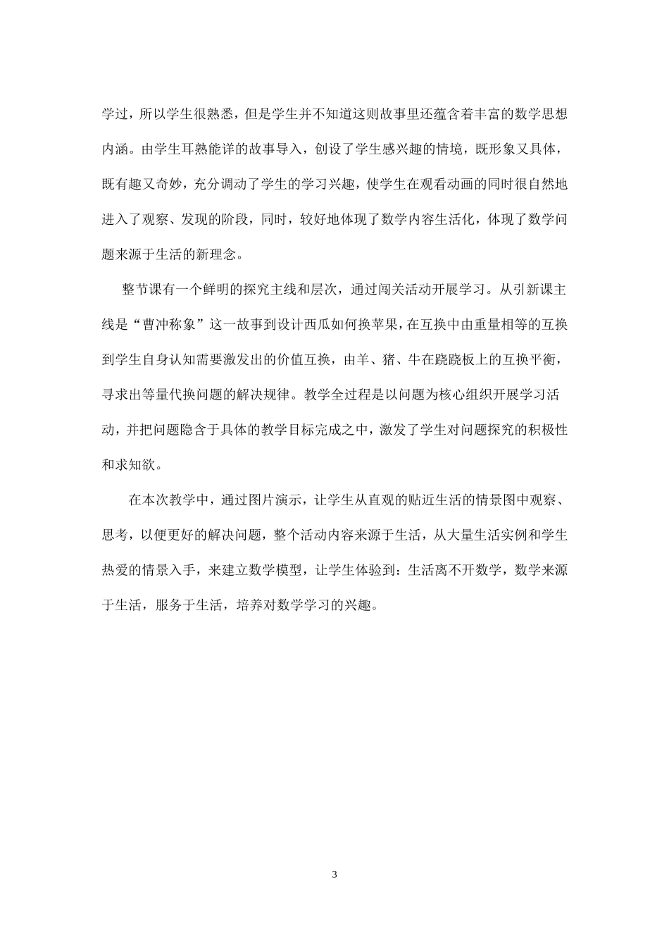 数学广角—等量代换教案_第3页