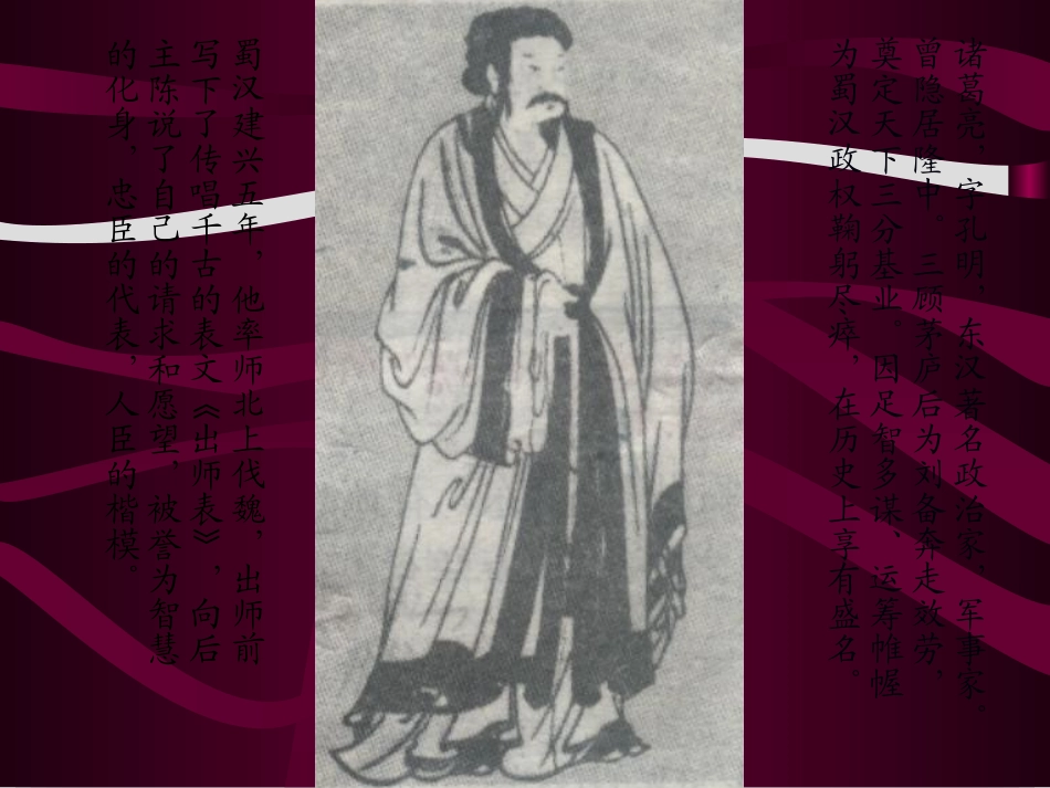 《出师表》课件05_第2页