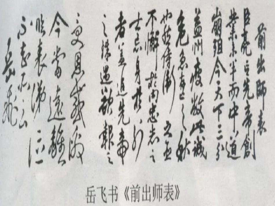 《出师表》课件05_第3页