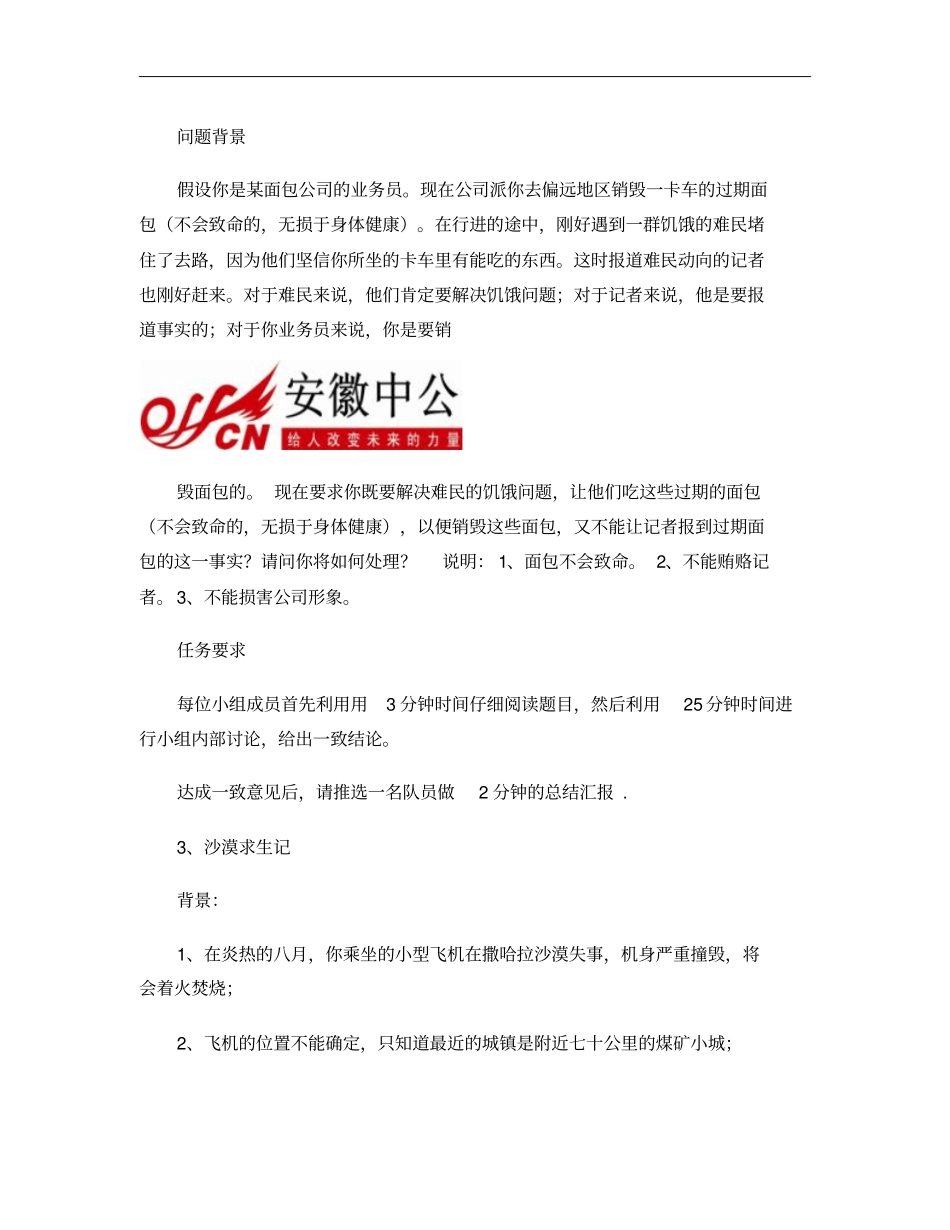 工商银行无领导小组讨论真题概要_第2页