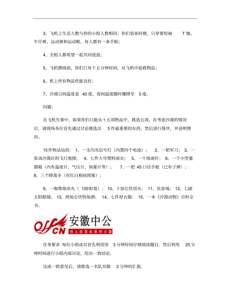 工商银行无领导小组讨论真题概要_第3页