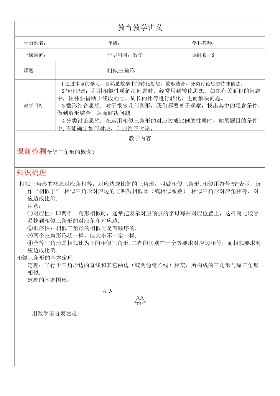 相似三角形详细讲义_第1页