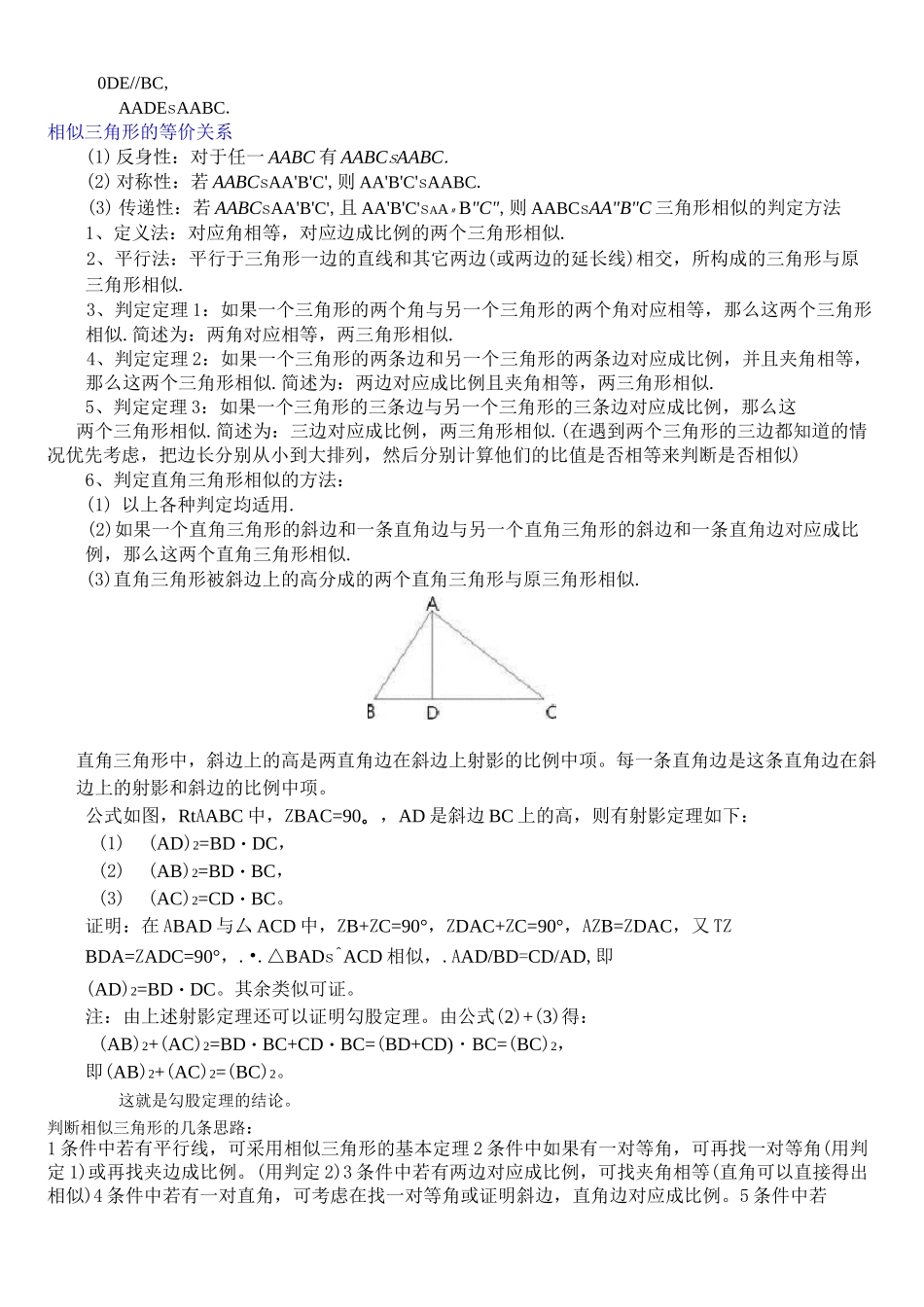 相似三角形详细讲义_第2页