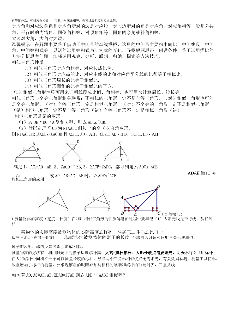 相似三角形详细讲义_第3页