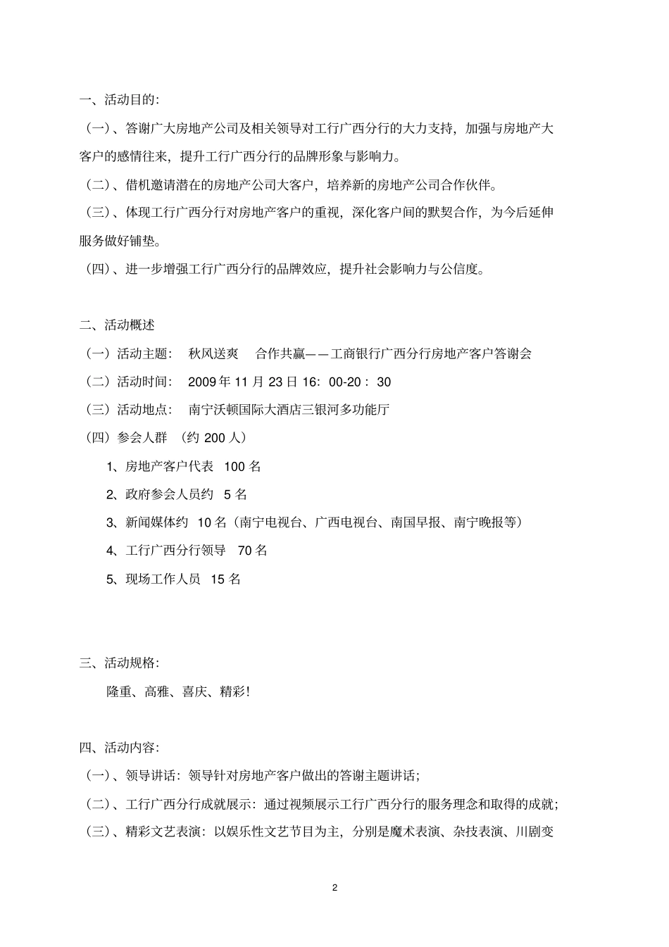 工商银行广西分行房地产客户答谢会_第2页