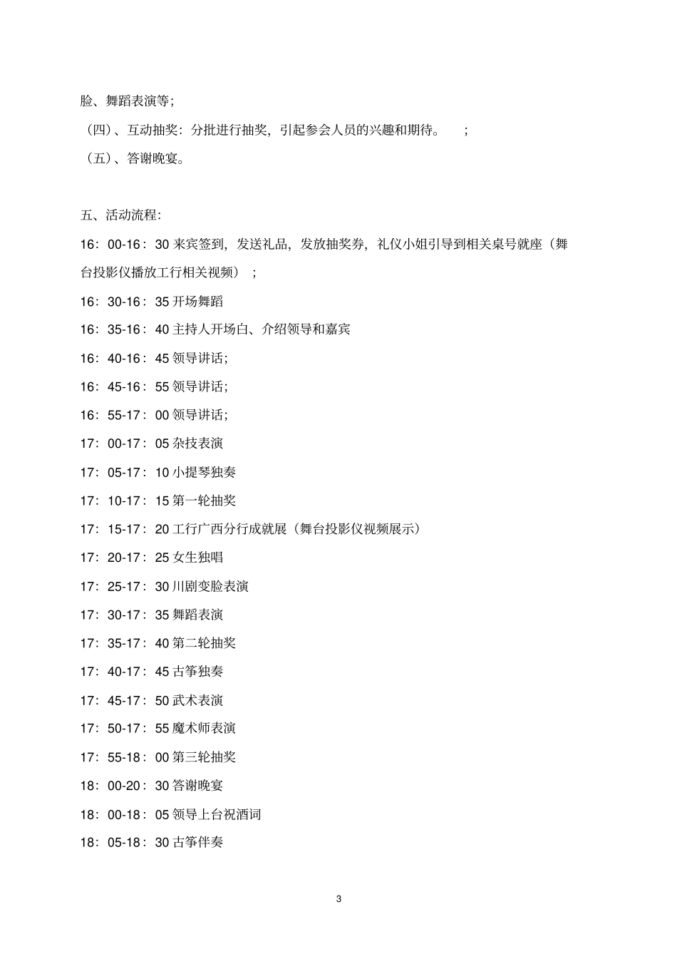 工商银行广西分行房地产客户答谢会_第3页