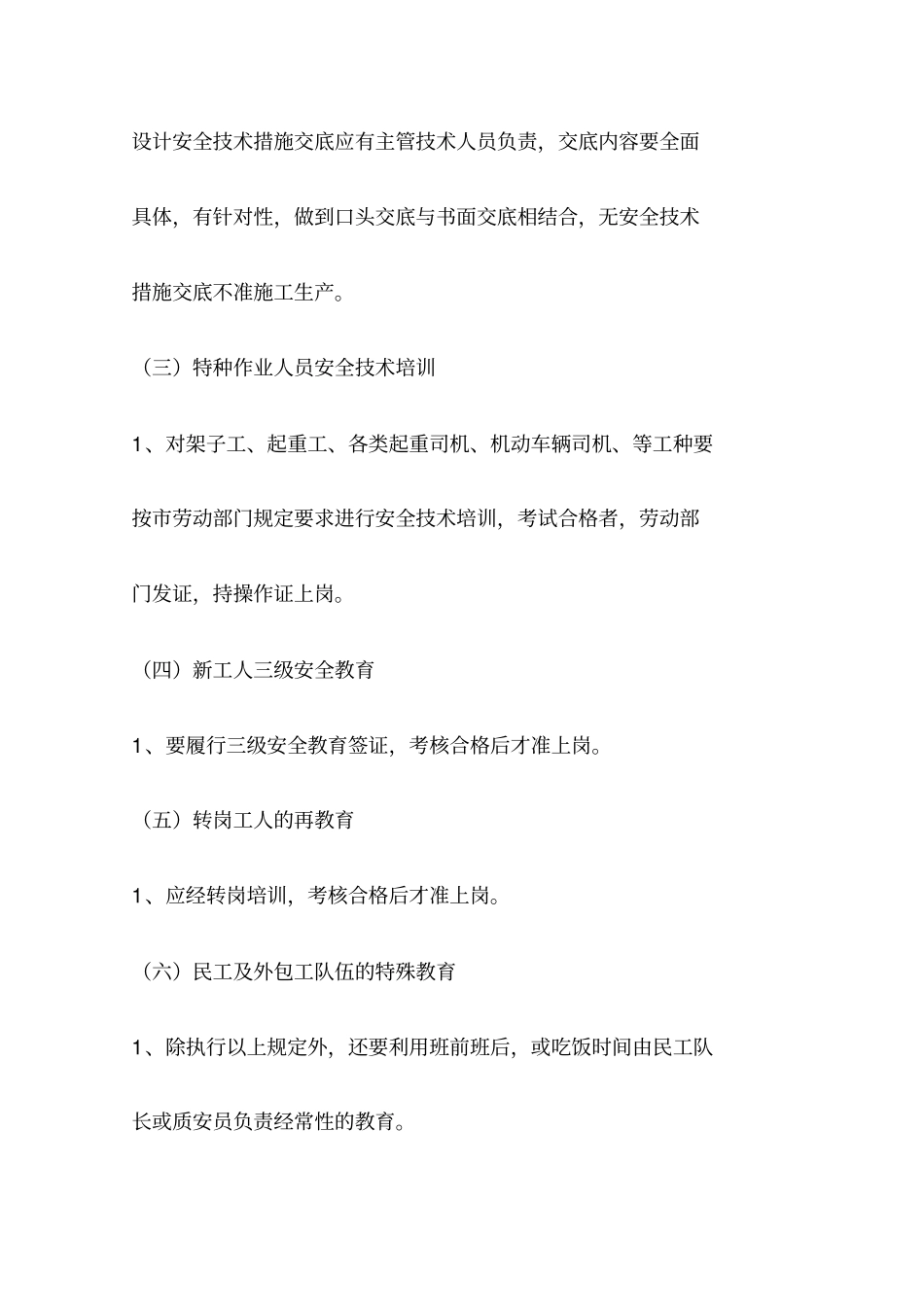 工地安全作业纪律、各种安全操作技术规程_第2页