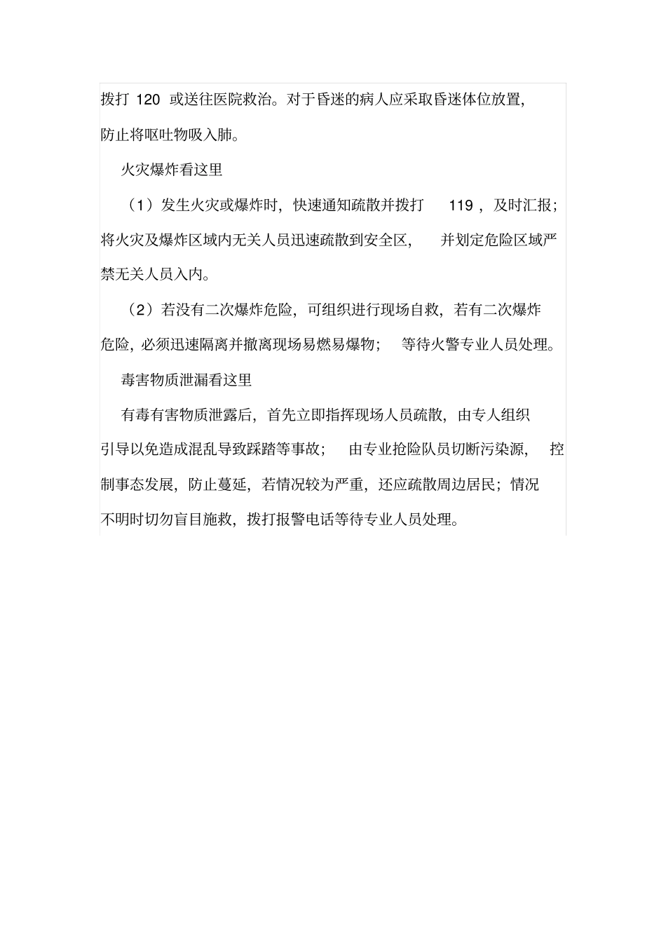 工地意外事故的减损处理措施_第2页