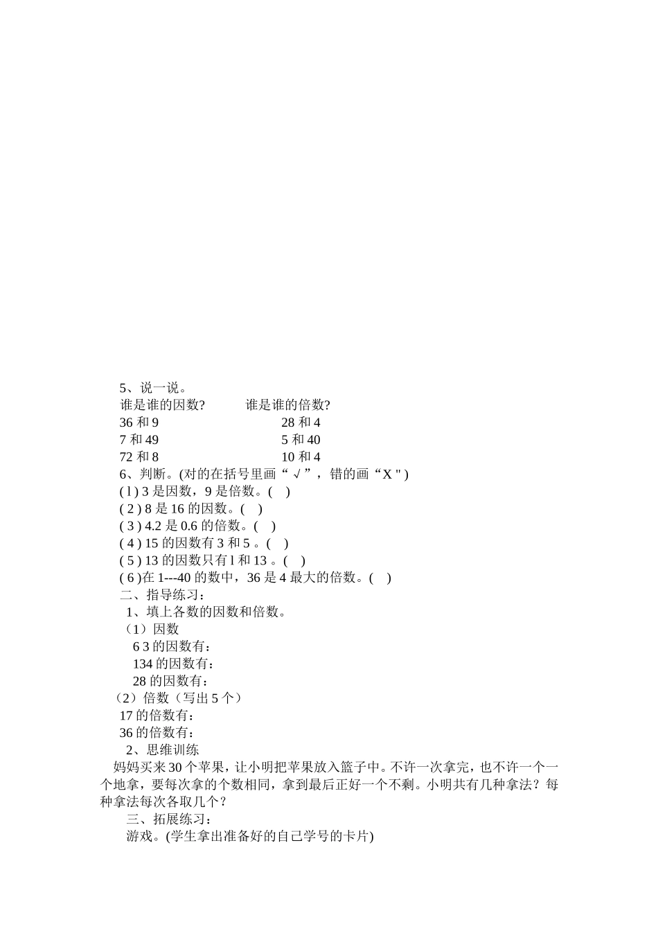 因数和倍数的练习课_第2页