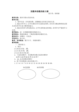 因数和倍数的练习课