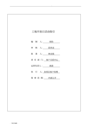 工地开放日活动指引