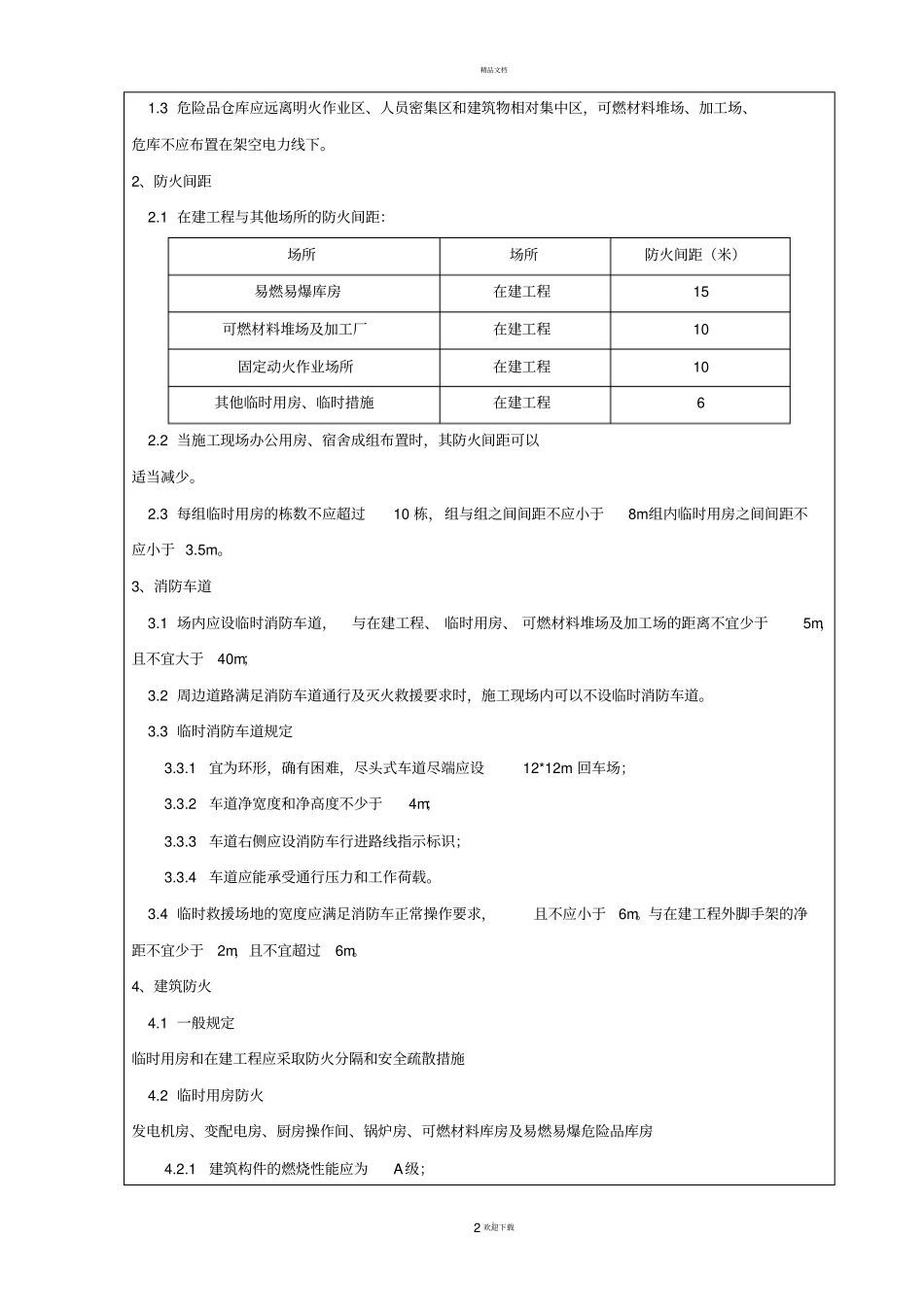 工地消防安全交底_第2页