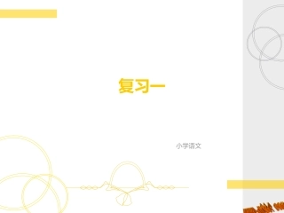 语法复习六年级