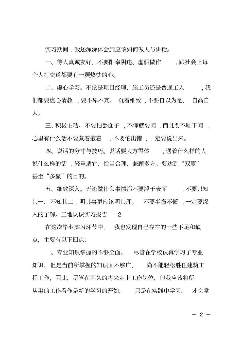 工地认识实习报告_第2页