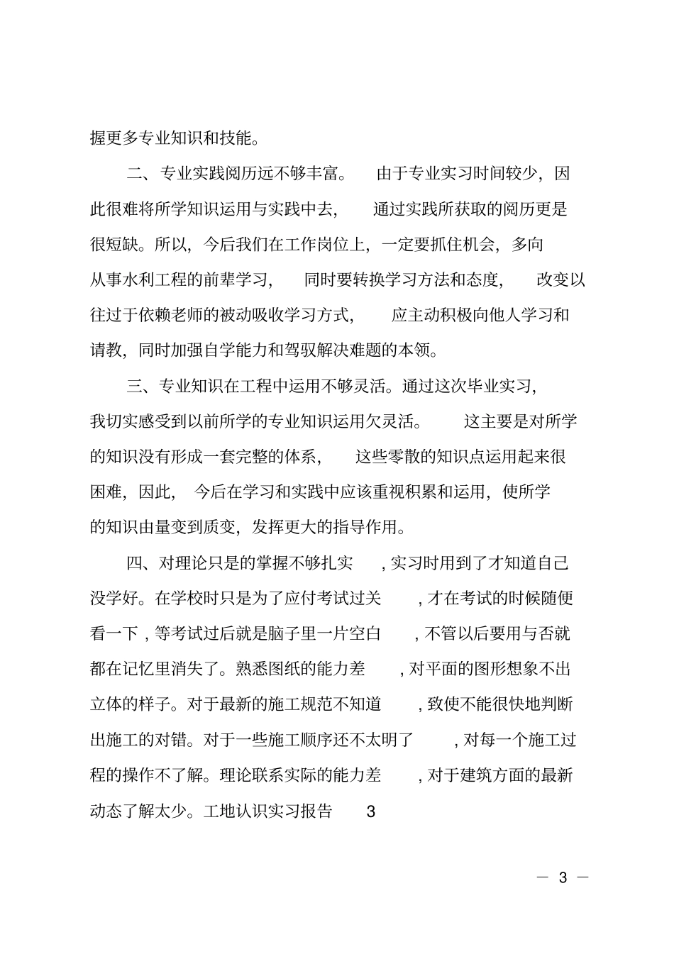 工地认识实习报告_第3页