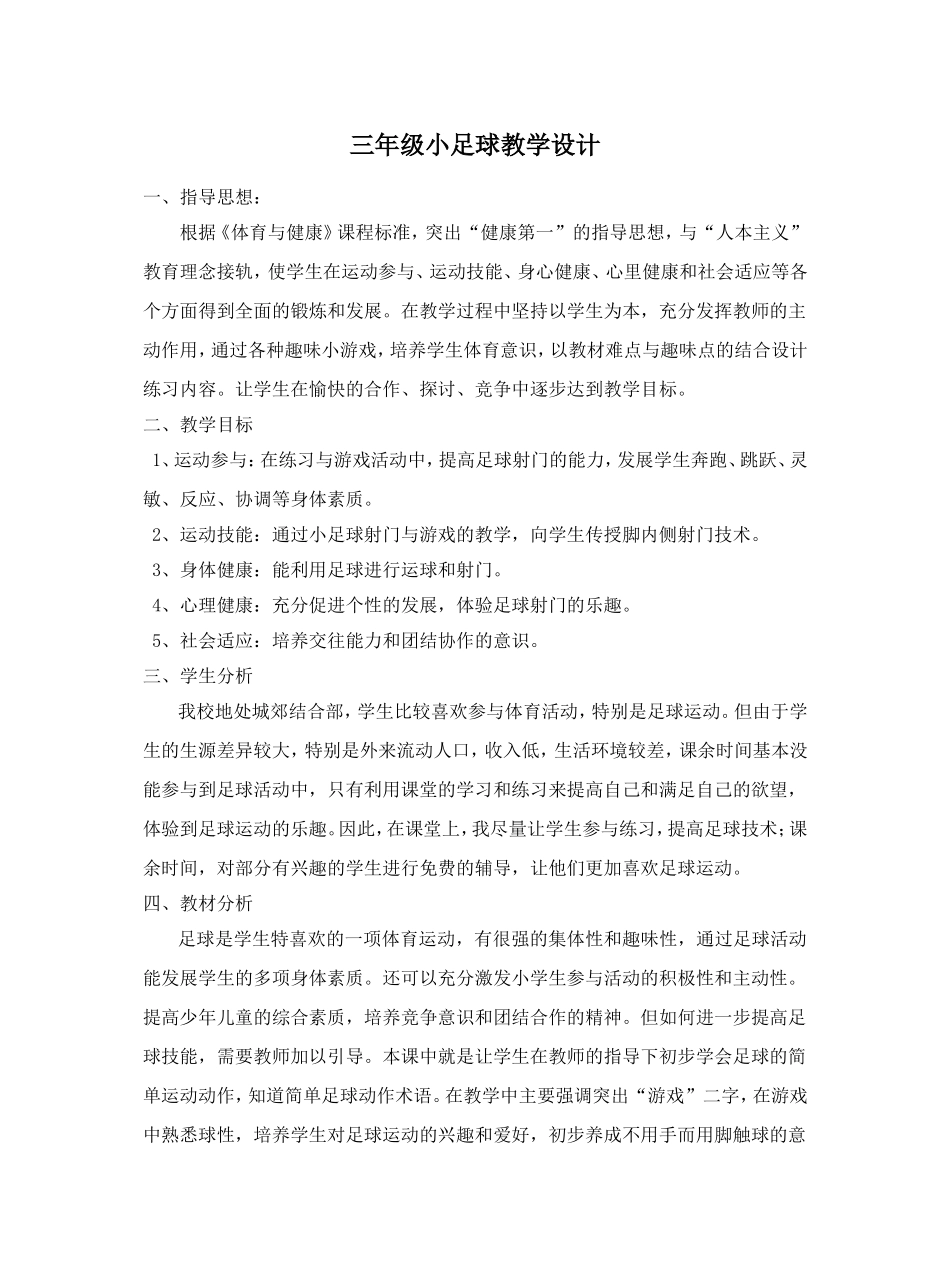 三年级小足球教学设计_第1页