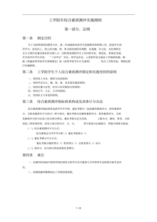 工学院2018年综合素质测评实施细则