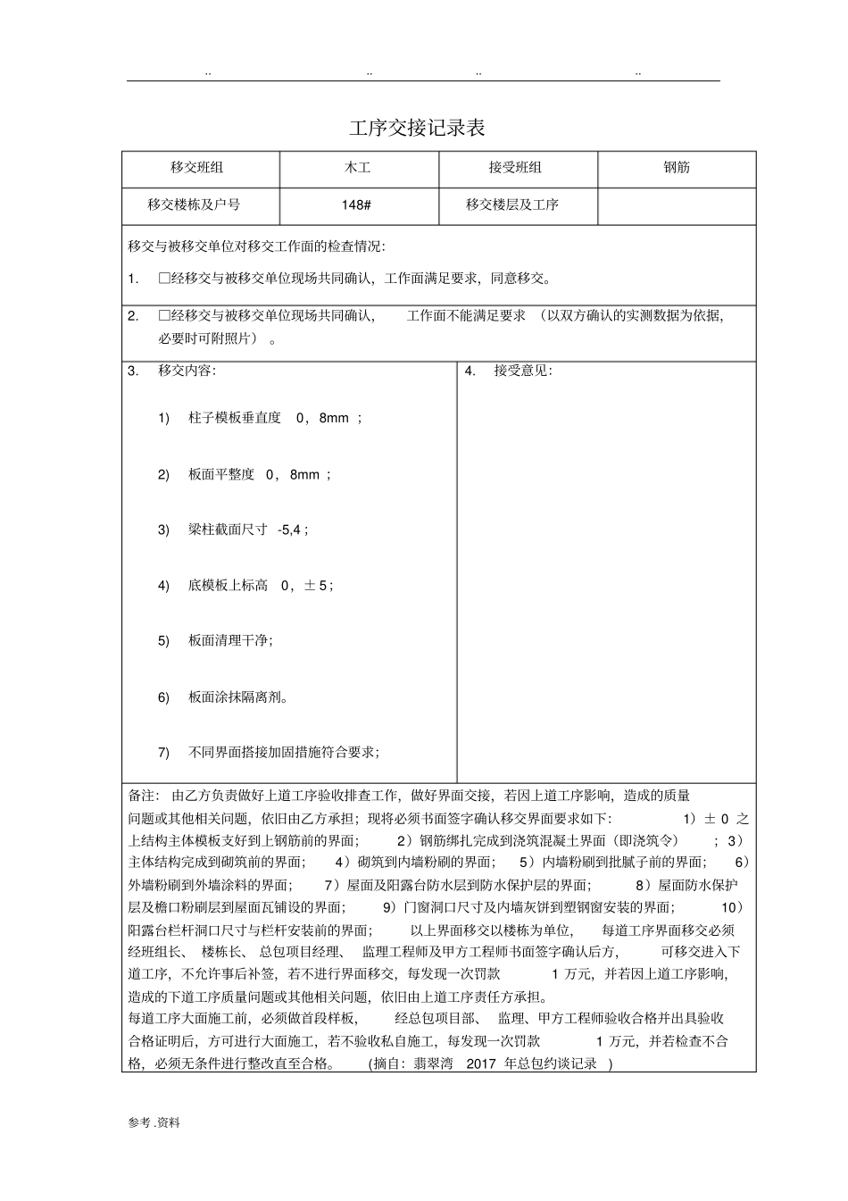 工序交接记录表_第1页