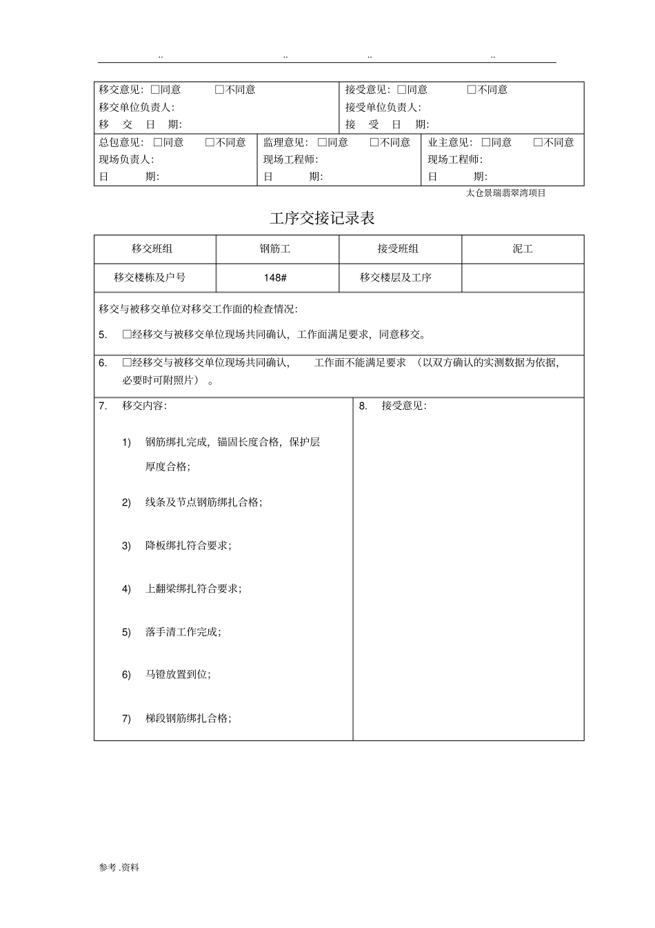 工序交接记录表_第2页