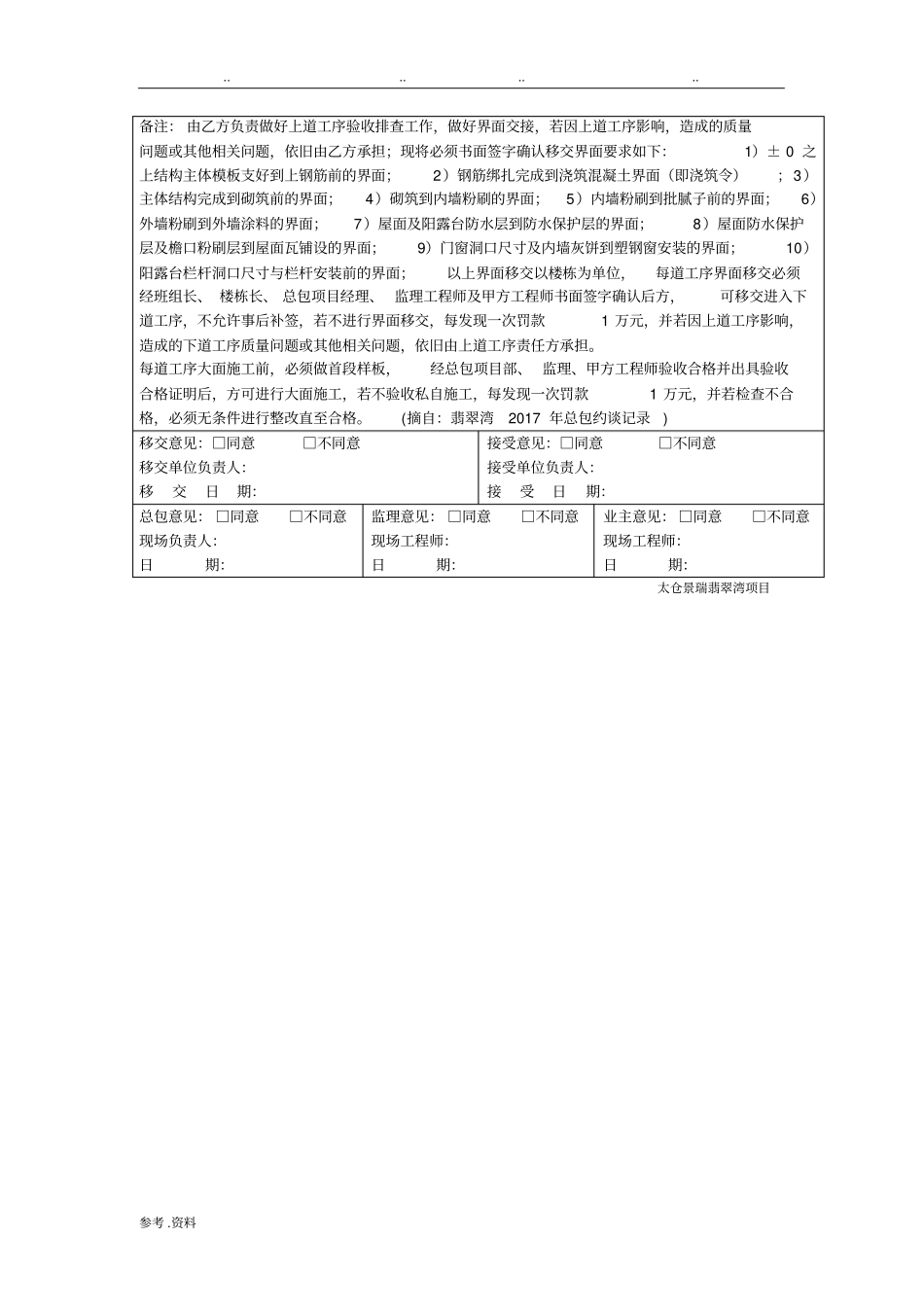 工序交接记录表_第3页