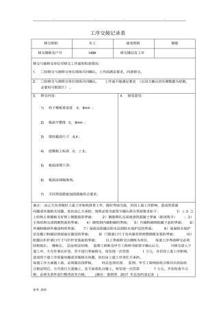 工序交接记录表