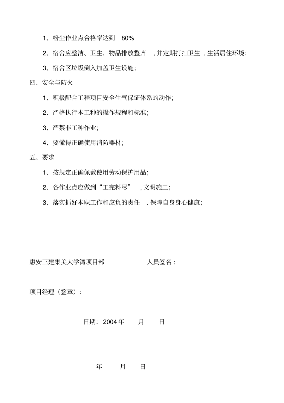 工地工人安全生产目标责任书_第2页