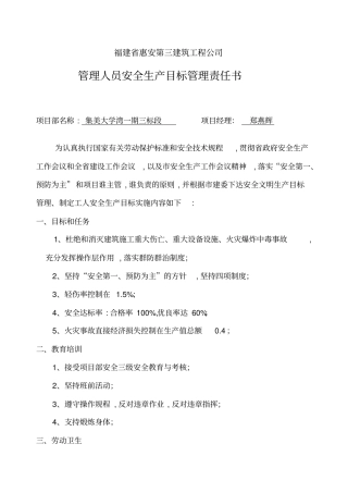 工地工人安全生产目标责任书