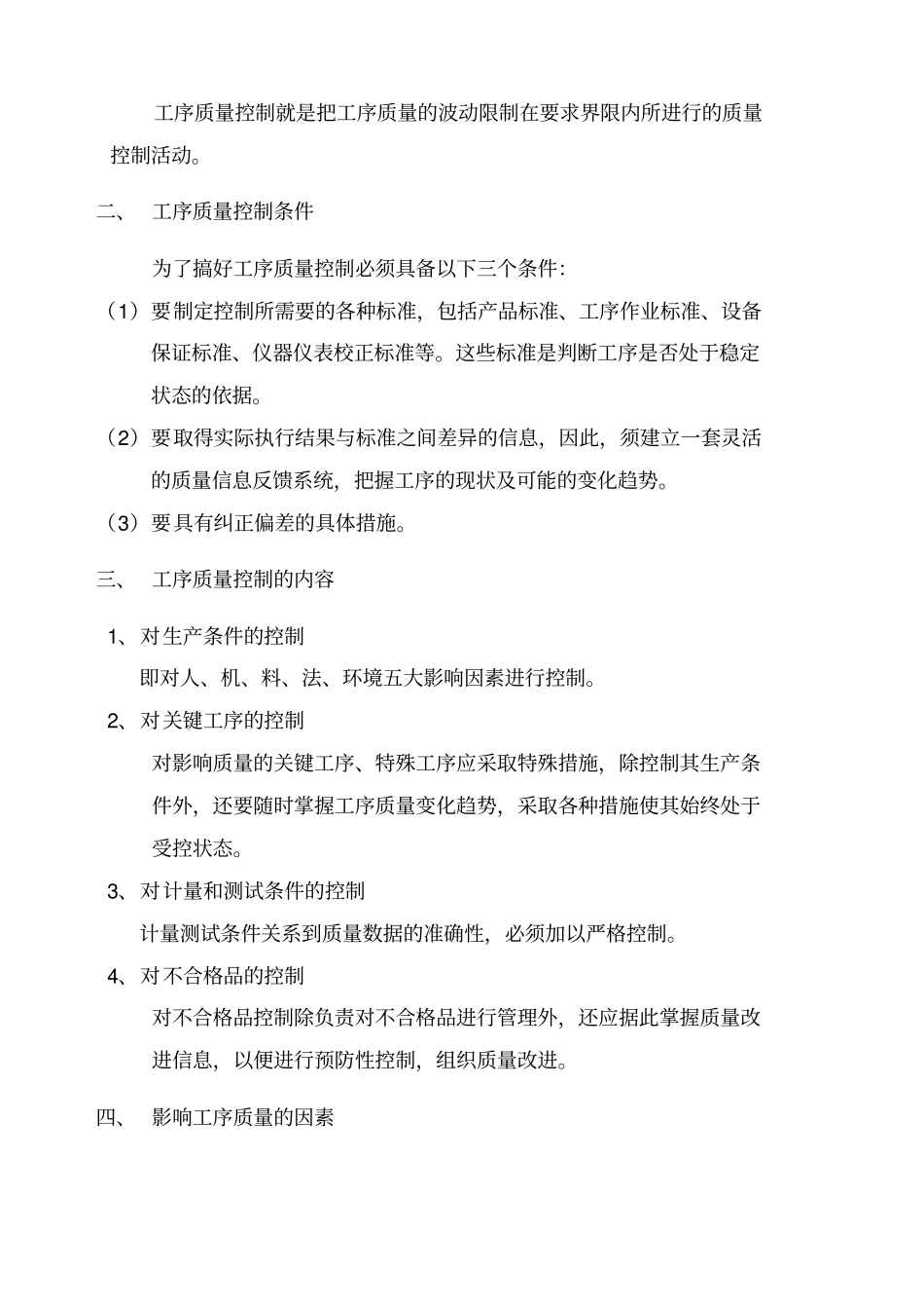 工序质量控制_第2页
