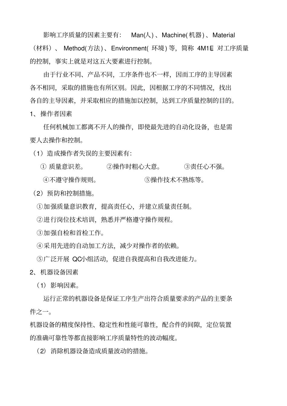 工序质量控制_第3页