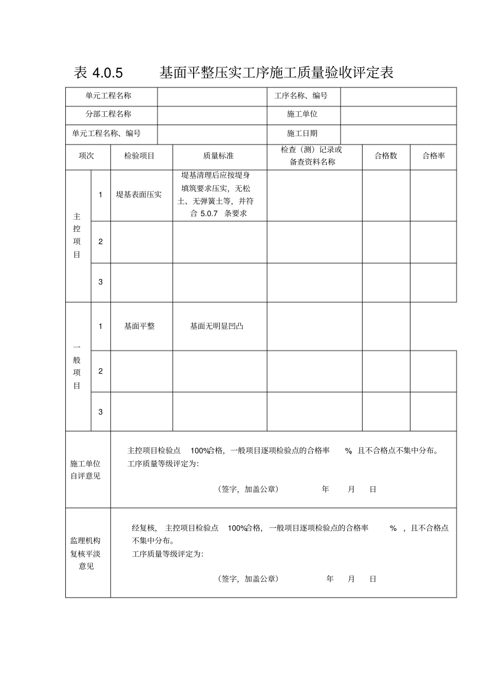 工序施工质量验收评定表_第2页