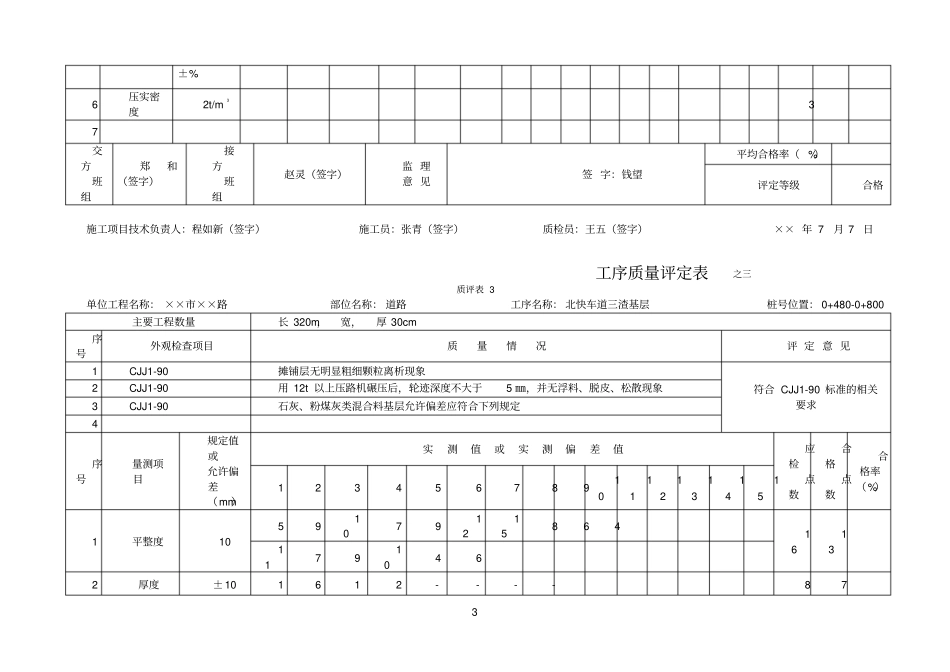 工序质量评定表_第3页