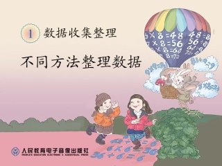 不同方法整理数据