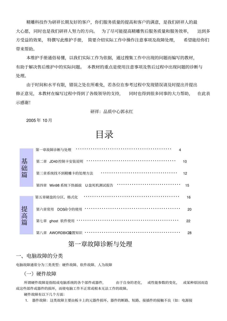工控机快速诊断维护手册_第1页