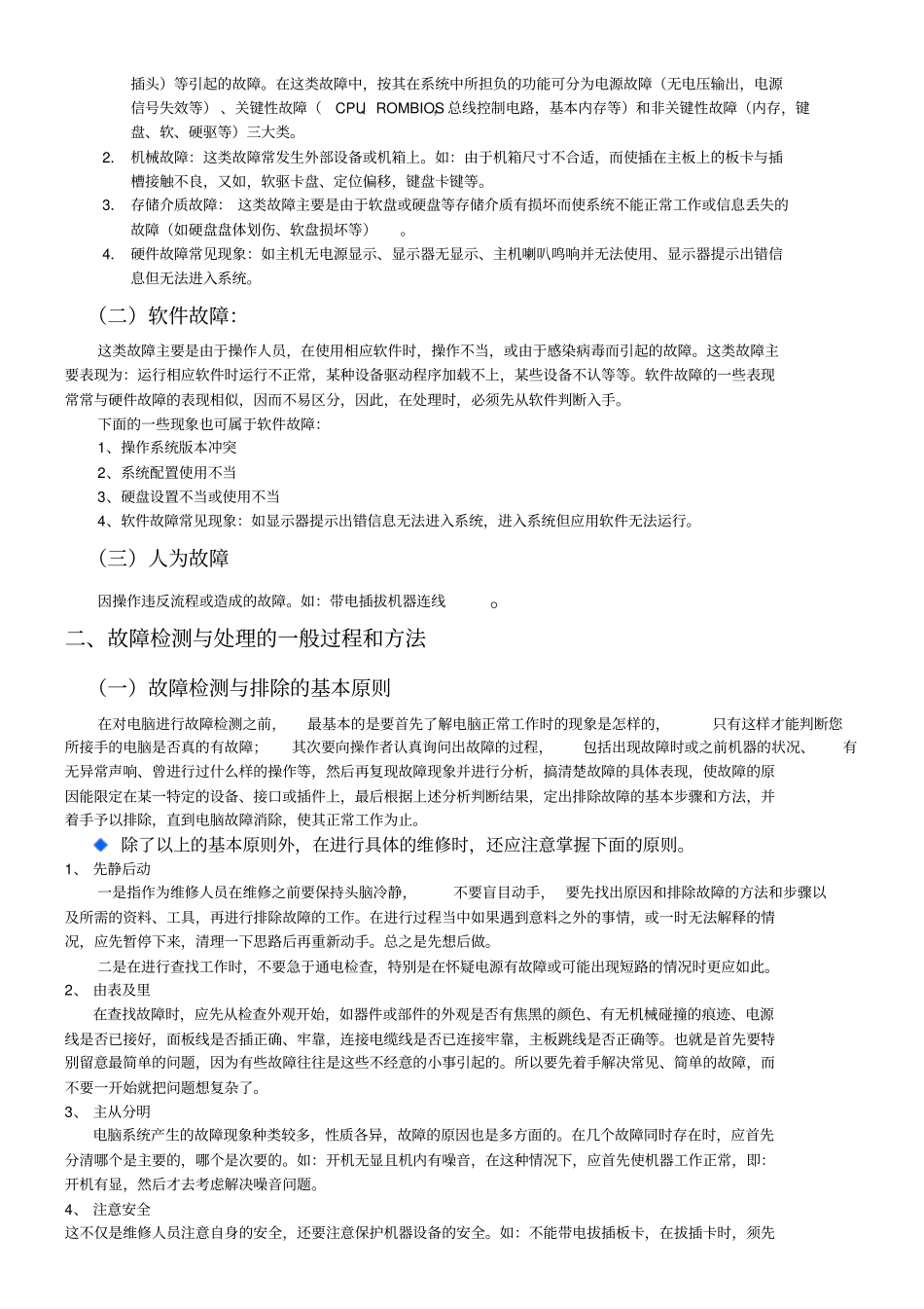 工控机快速诊断维护手册_第2页