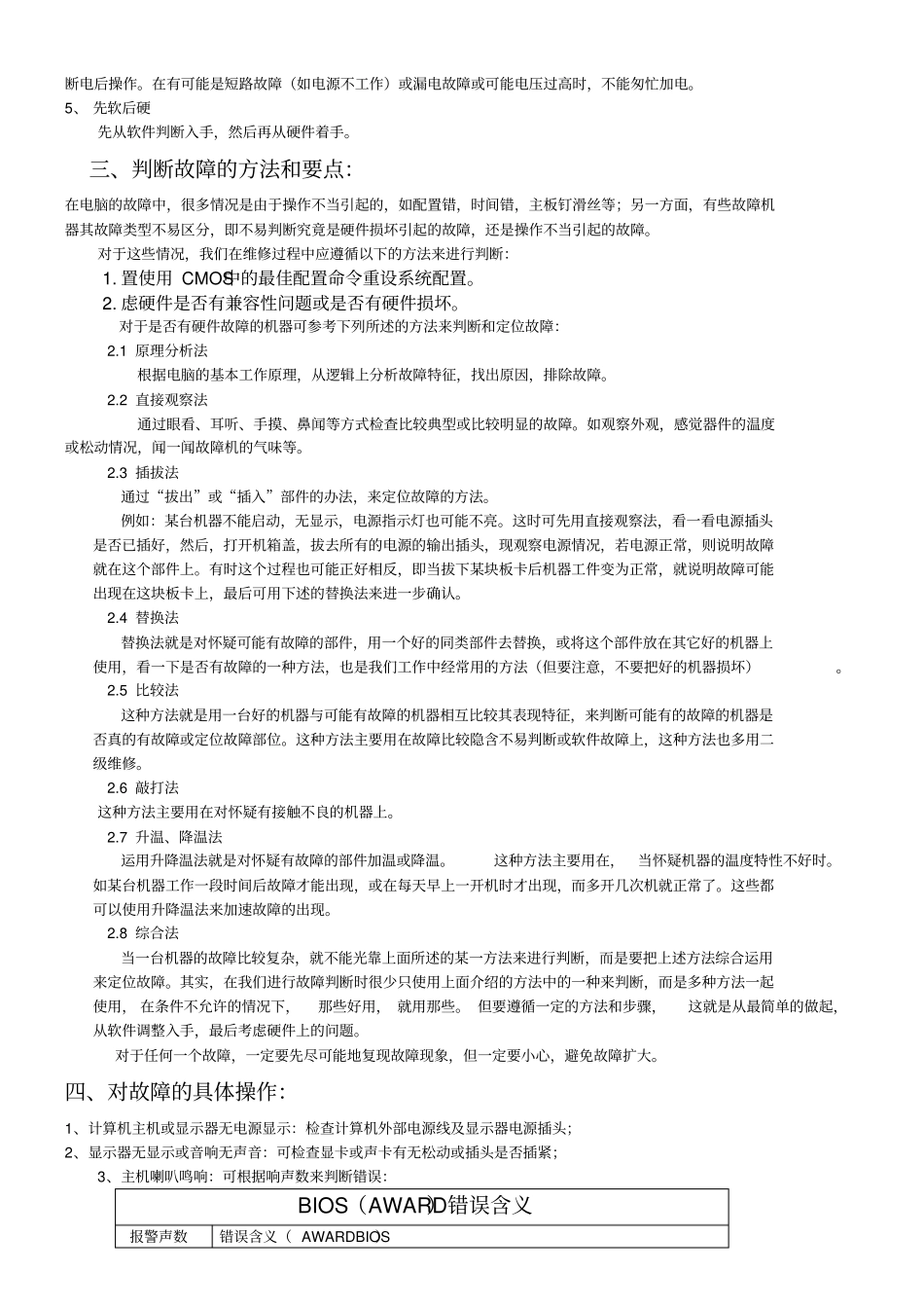 工控机快速诊断维护手册_第3页