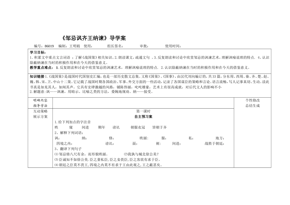八下第六单元导学案文档_第1页