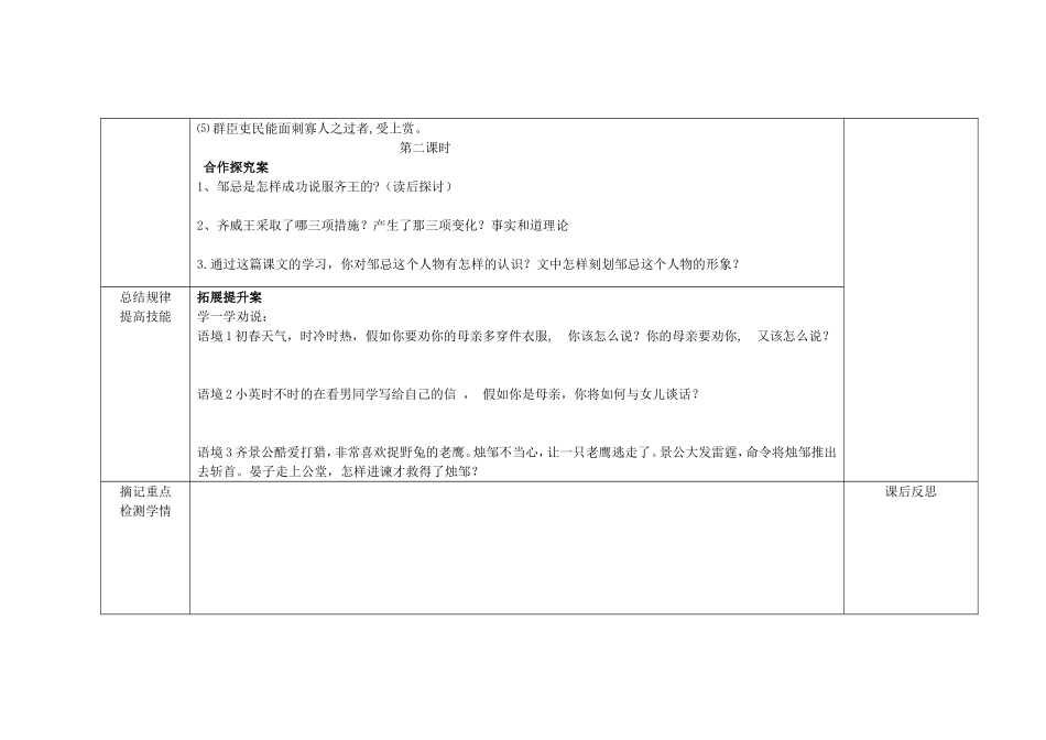 八下第六单元导学案文档_第2页