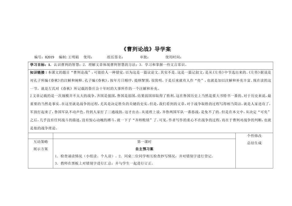 八下第六单元导学案文档_第3页