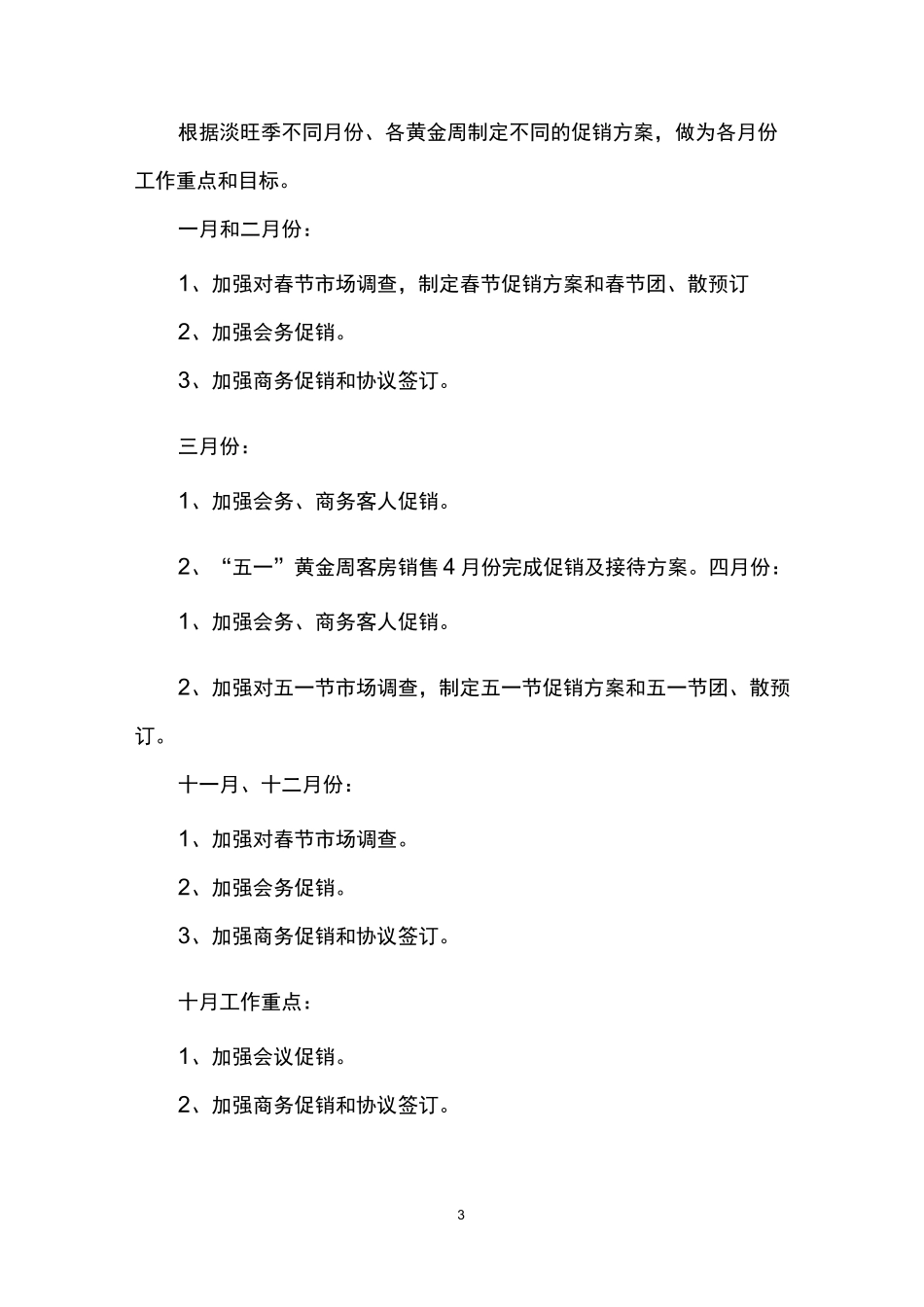 酒店全年营销计划_第3页