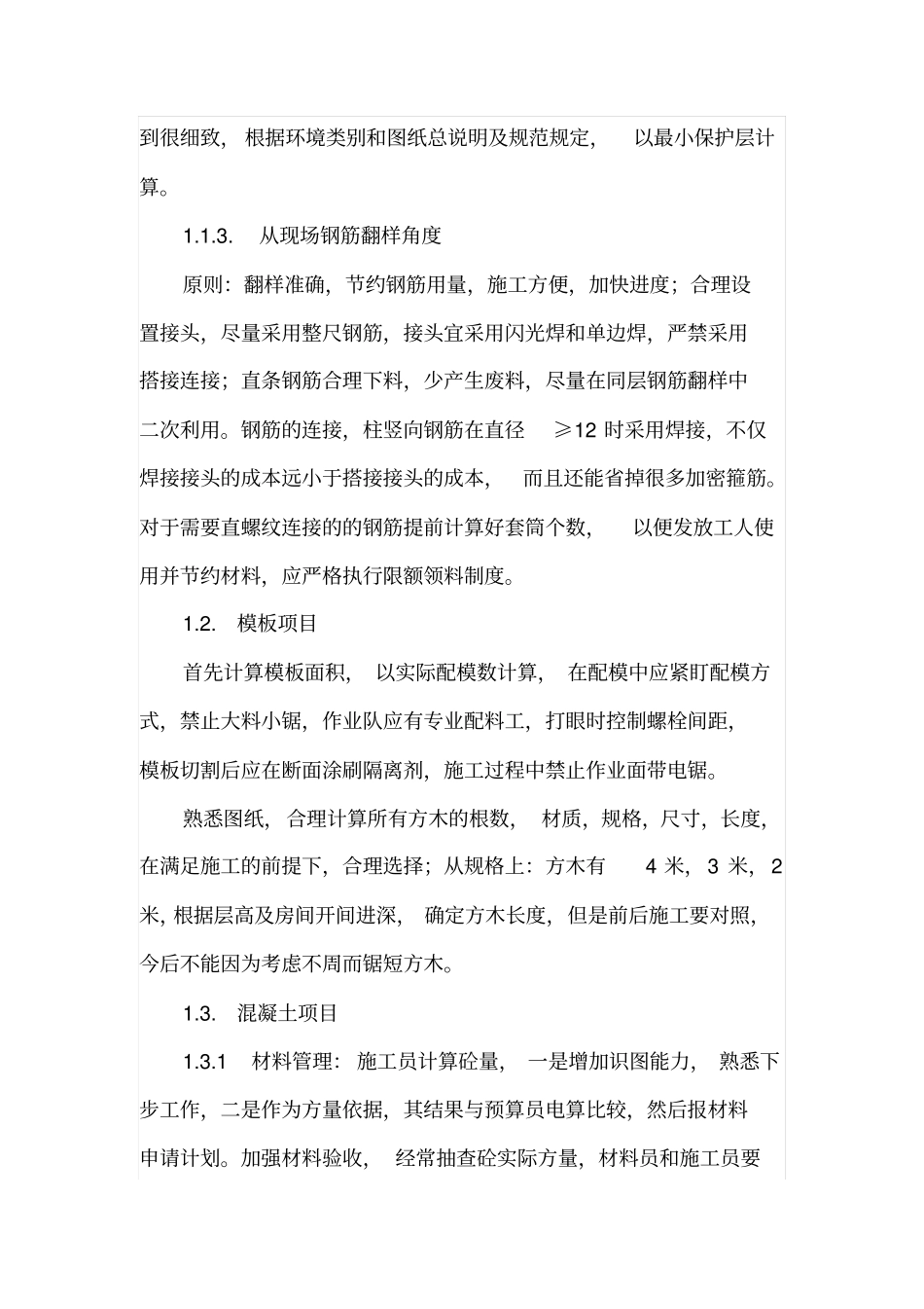 工地现场成本控制_第2页