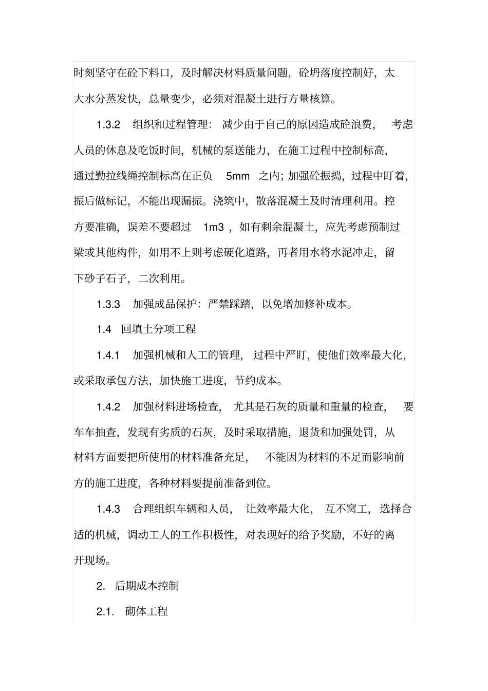 工地现场成本控制_第3页