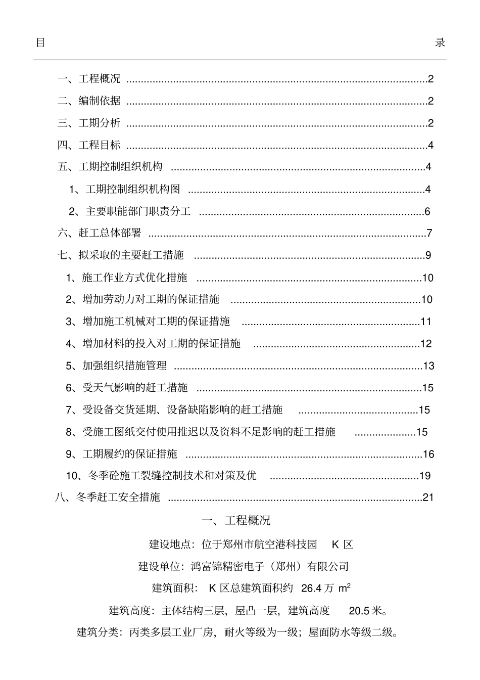 工期赶工现场施工方法_第1页