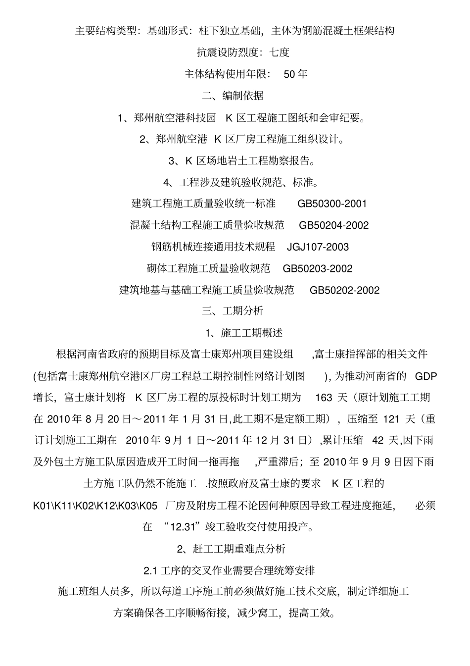 工期赶工现场施工方法_第2页