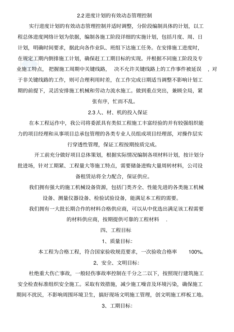 工期赶工现场施工方法_第3页