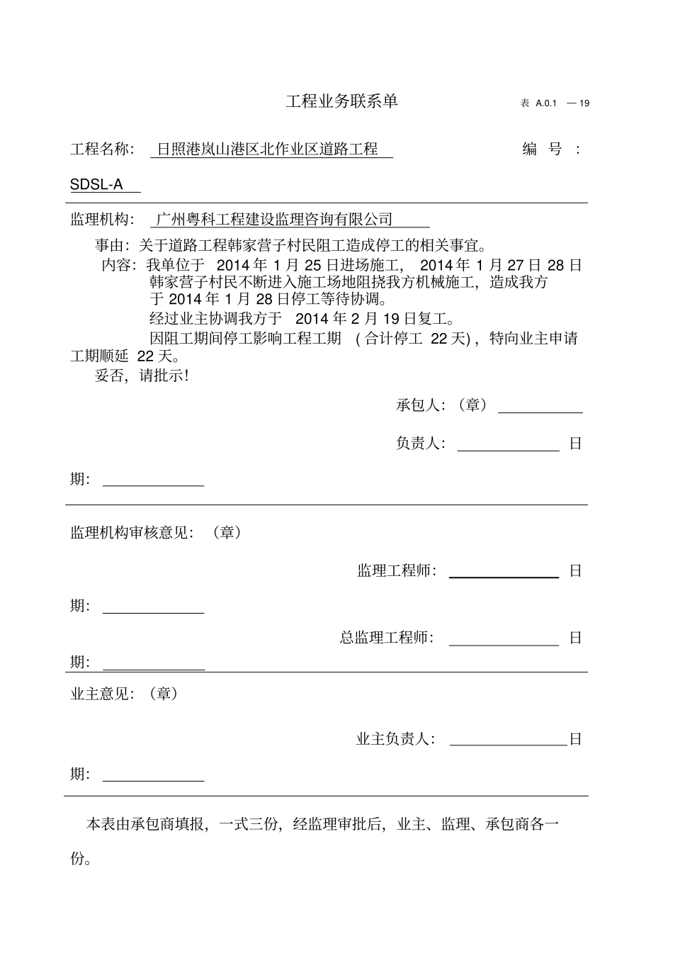 工期顺延联系单_第1页