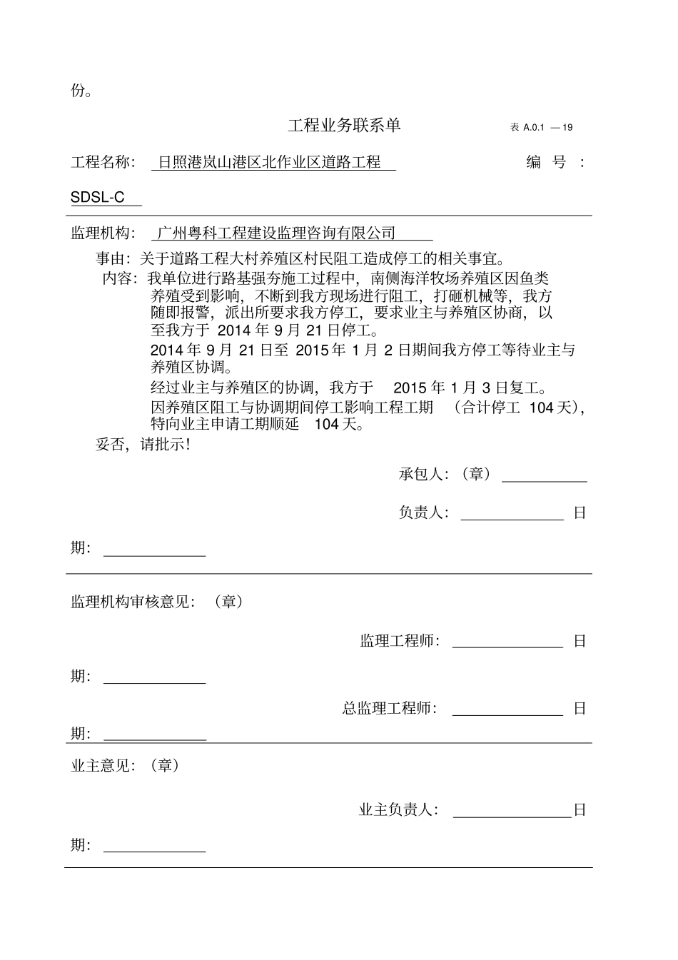 工期顺延联系单_第3页