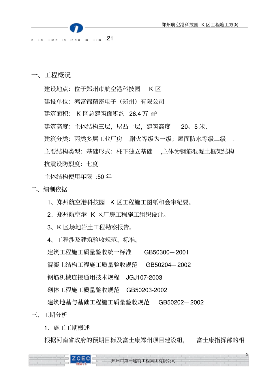 工期赶工施工方案_第3页