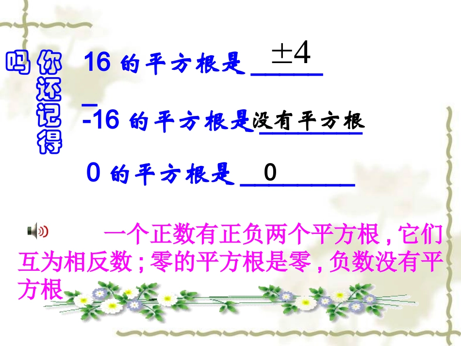 立方根课件gy_第1页