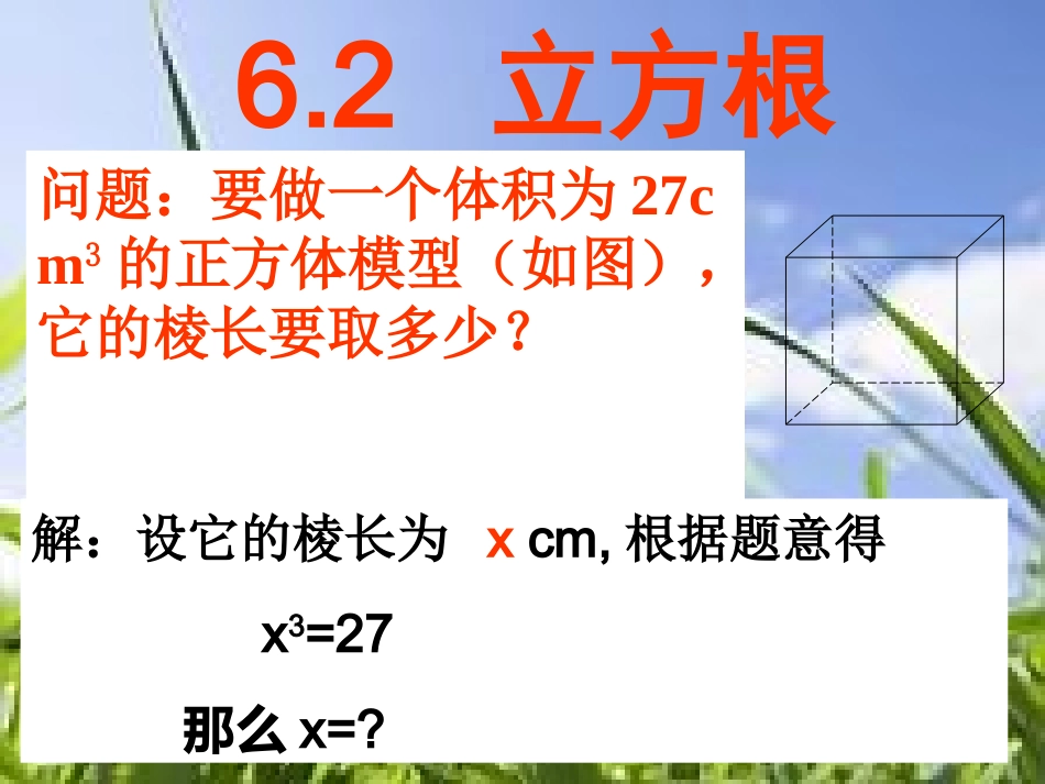 立方根课件gy_第2页